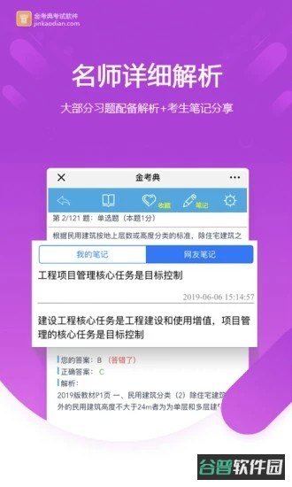 金考典截图3