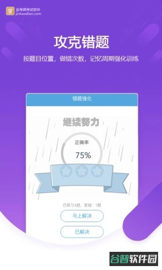 金考典截图4