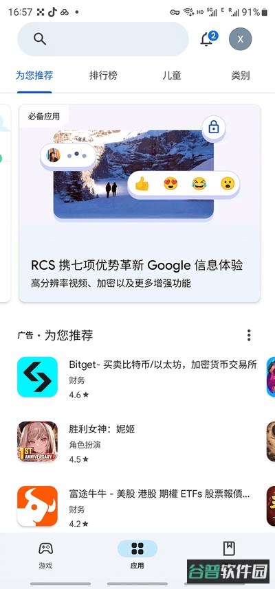 GooglePlayStore截图2