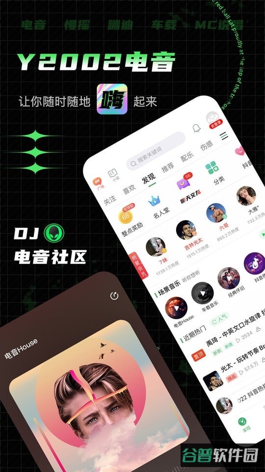 Y2002电音截图3