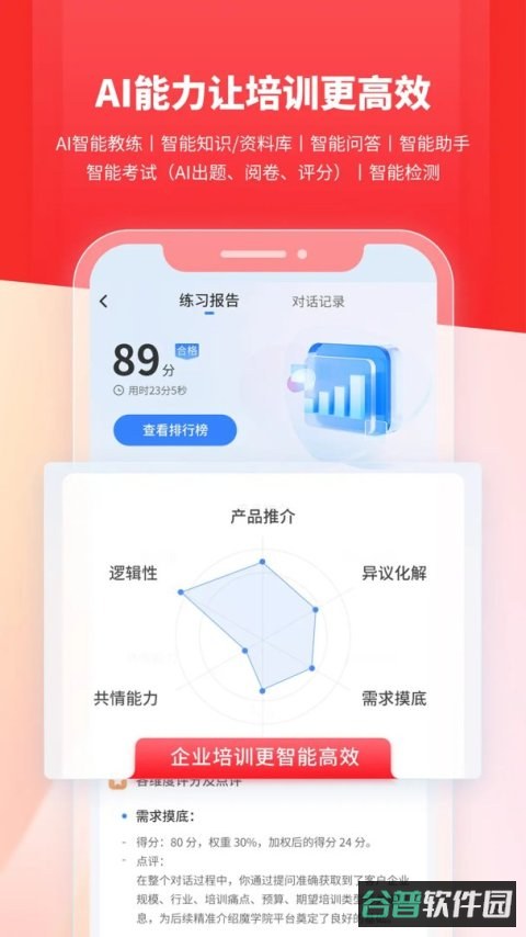 魔学院截图3