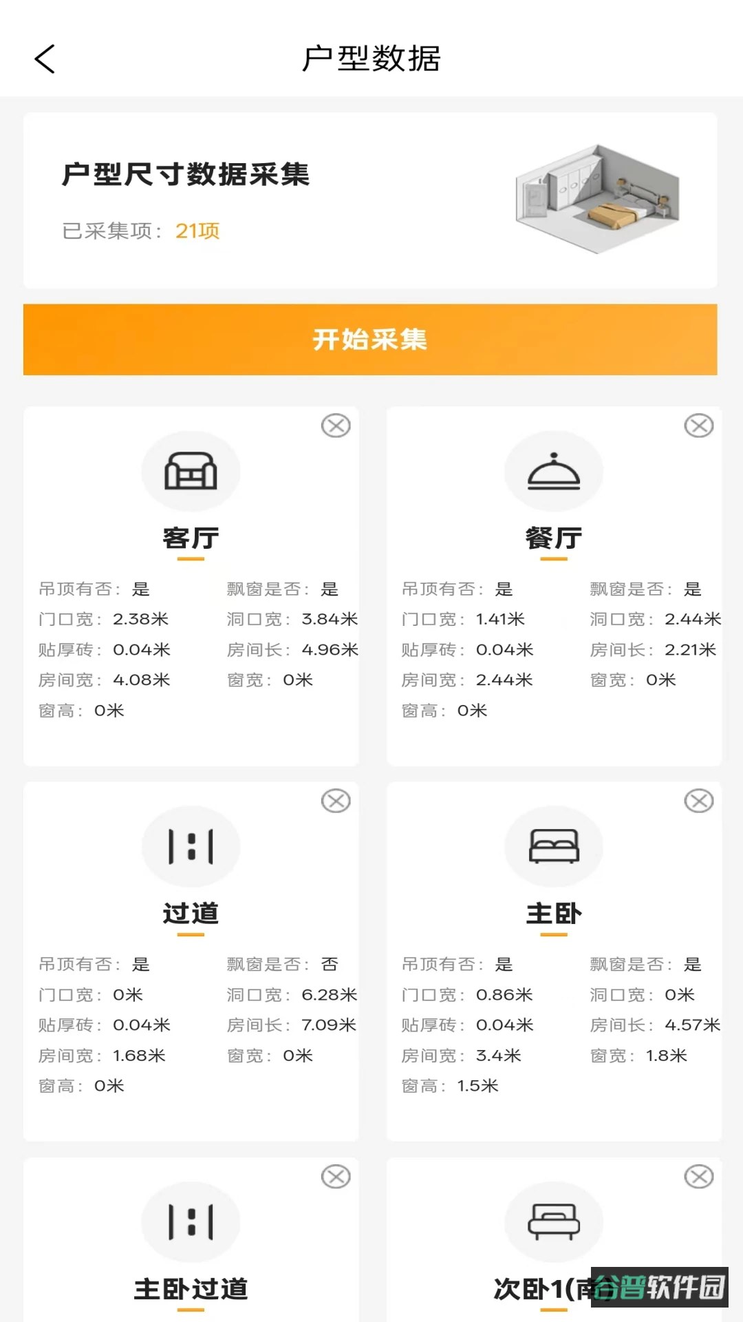 装企财多多截图4