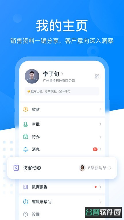 探迹截图1