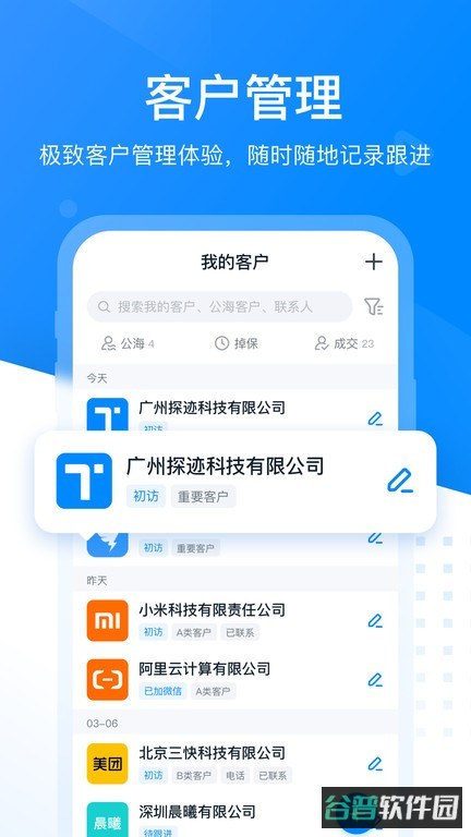 探迹截图2