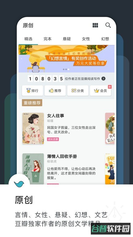 豆瓣阅读app免费版截图2