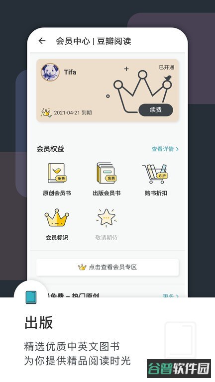 豆瓣阅读app免费版截图4