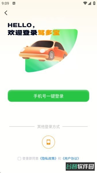 驾多宝截图2