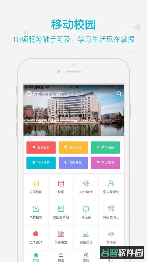 智慧经贸截图2