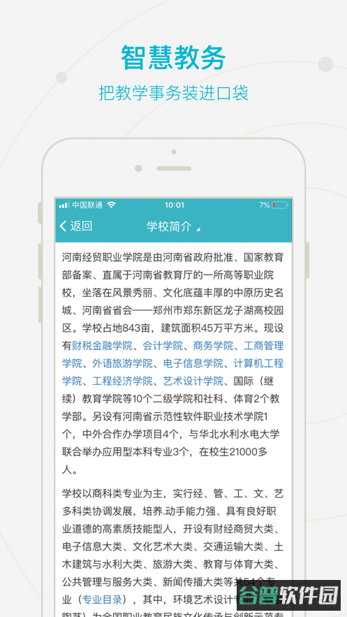 智慧经贸截图3