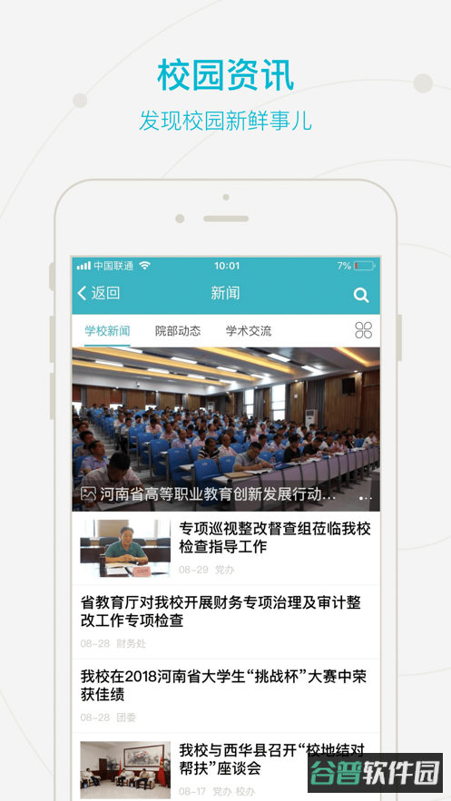 智慧经贸截图5