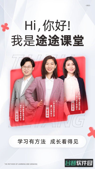 途途课堂截图1