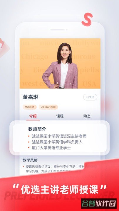 途途课堂截图2