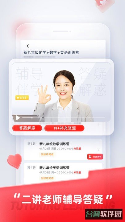 途途课堂截图3