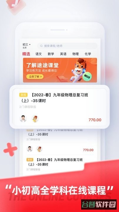 途途课堂截图4