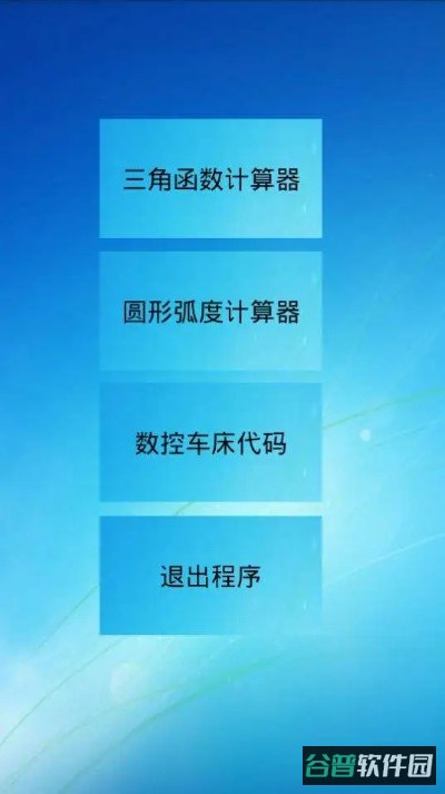 三角函数计算器截图3