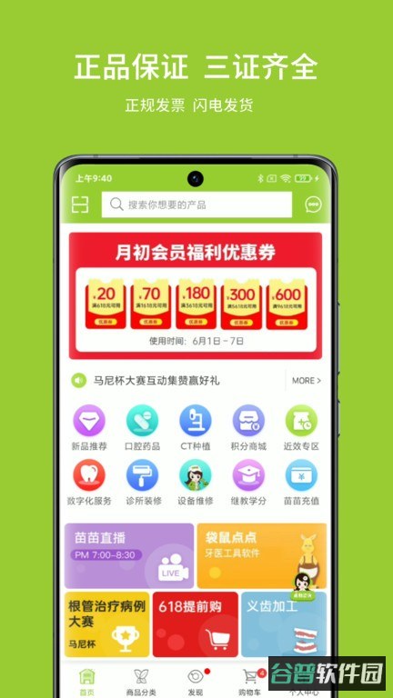 梅苗苗口腔商城截图1