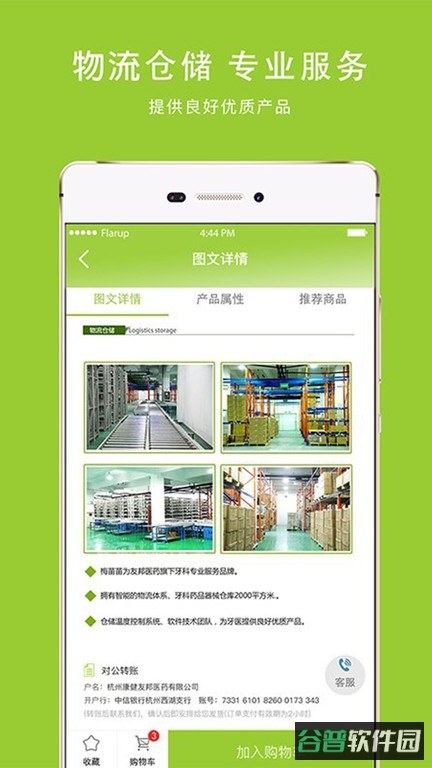 梅苗苗口腔商城截图2