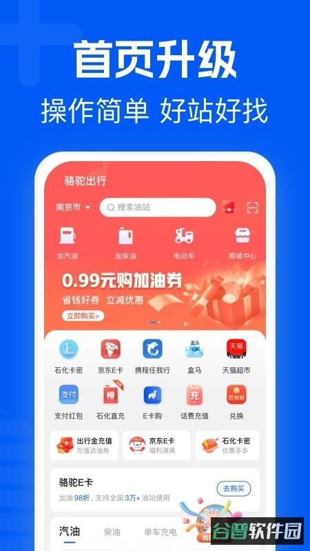 骆驼加油