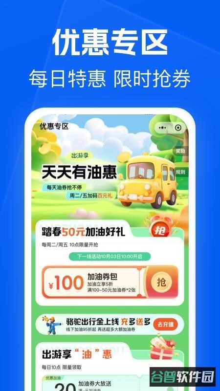 骆驼加油截图3
