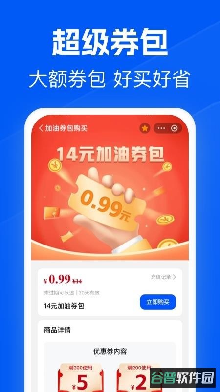骆驼加油截图5