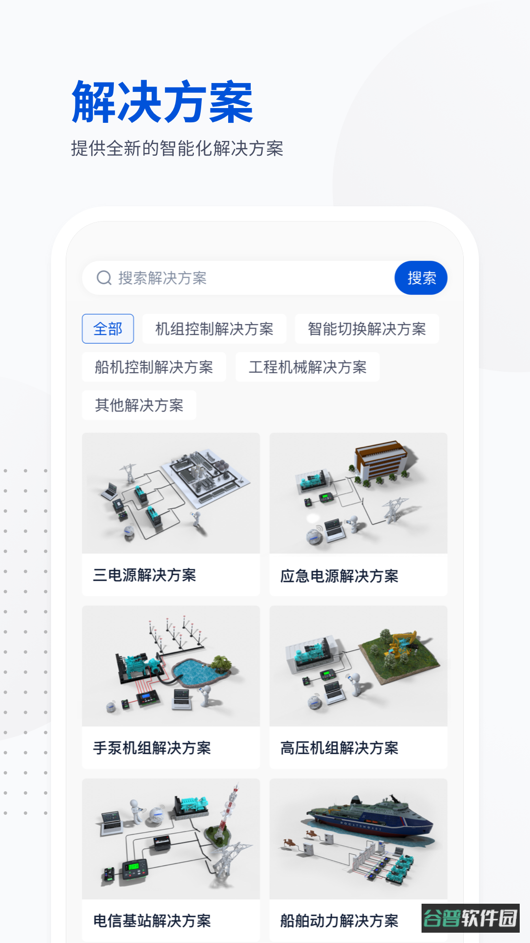 众智产品截图2