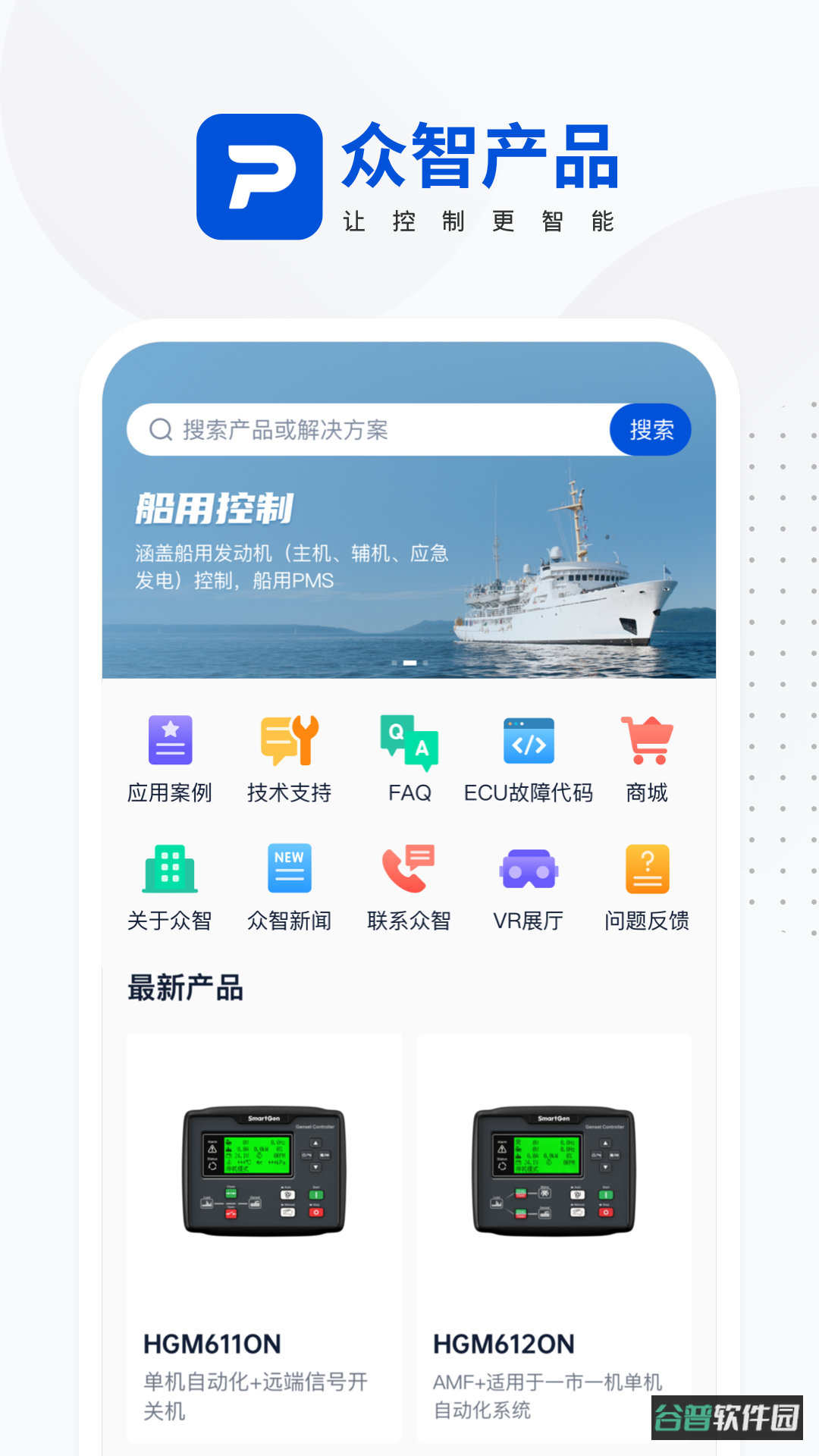 众智产品截图4