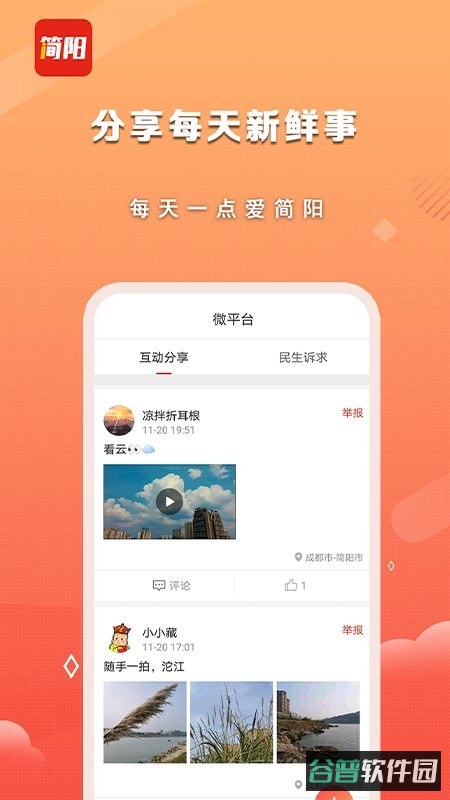 i简阳截图1