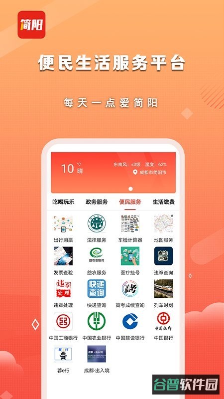 i简阳截图2