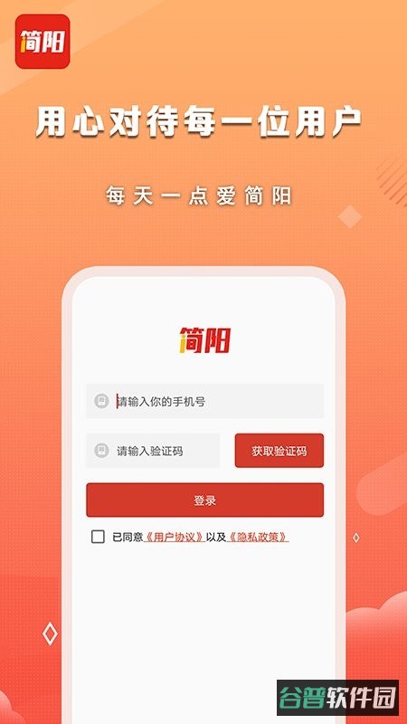 i简阳截图3