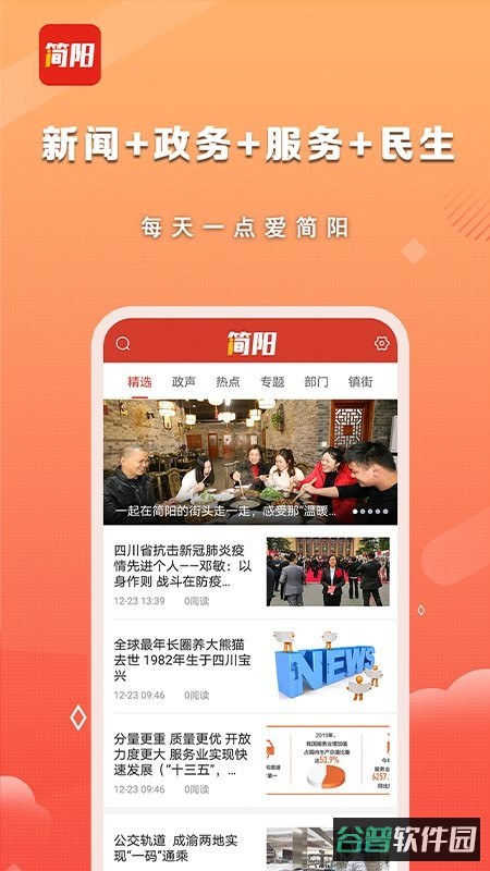 i简阳截图4