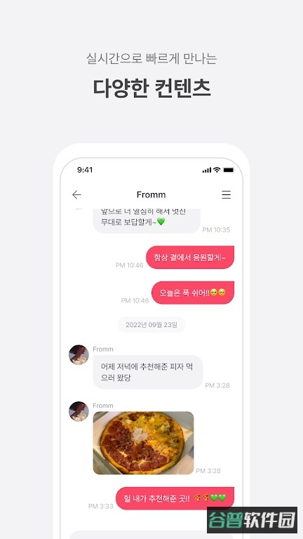 fromm截图1