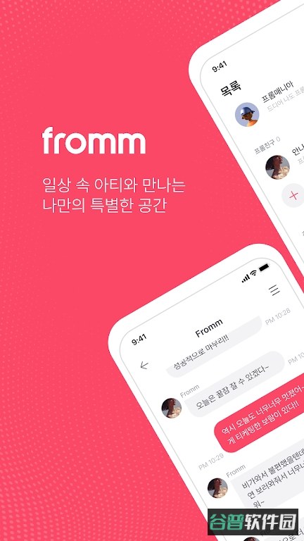 fromm截图4