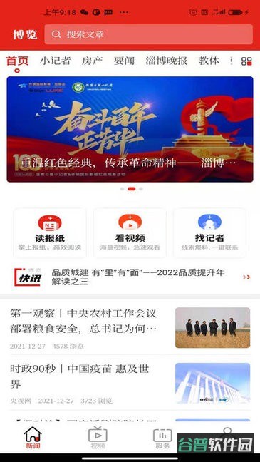 博览新闻截图2