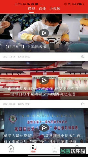 博览新闻截图3