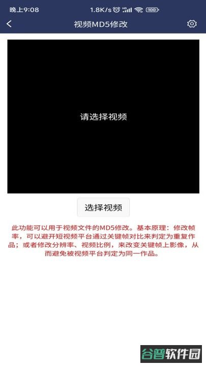 视频压缩md5修改截图3