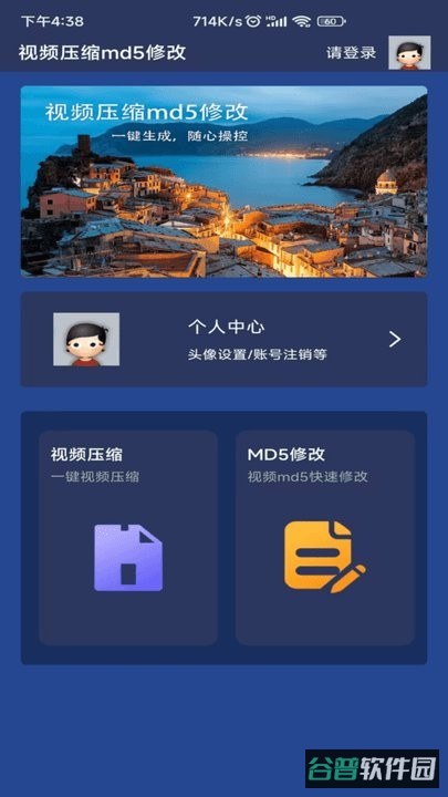 视频压缩md5修改截图4