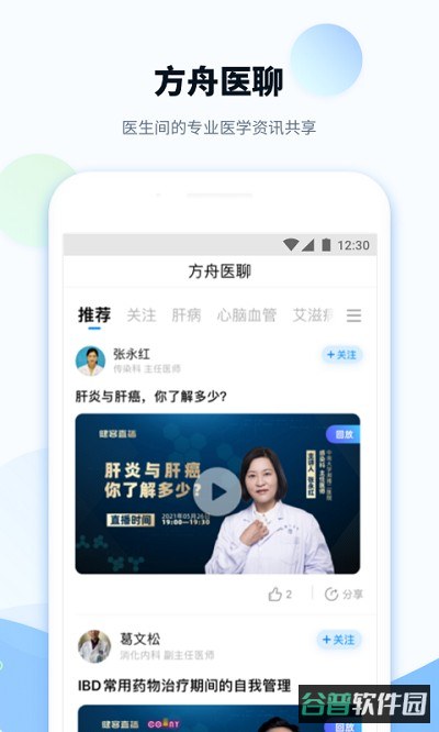 健客医院医生版