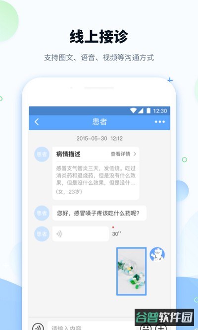 健客医院医生版截图2