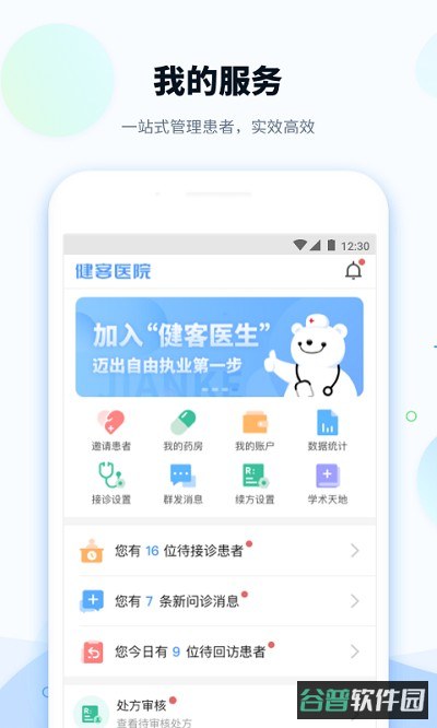 健客医院医生版截图3