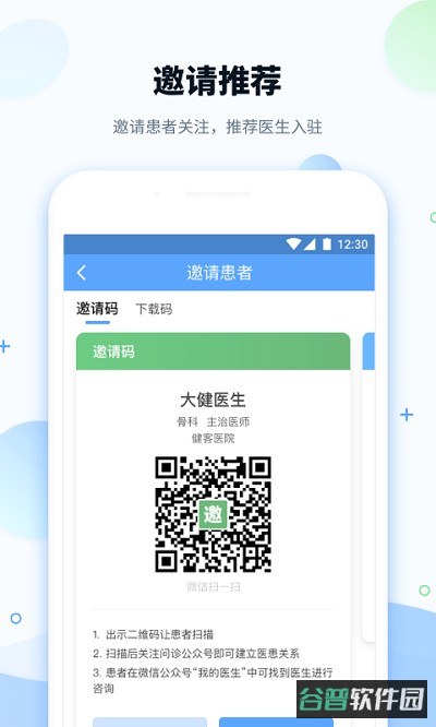 健客医院医生版截图4