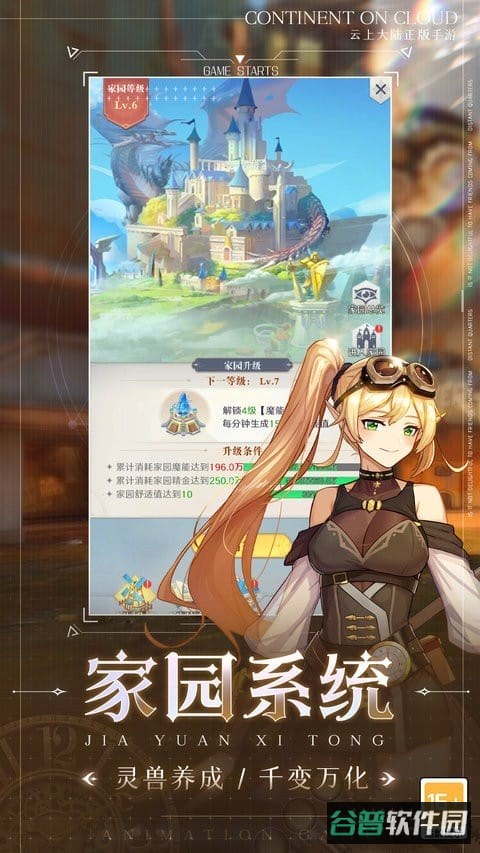 云上大陆游戏截图3