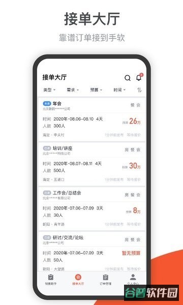 会小二帮