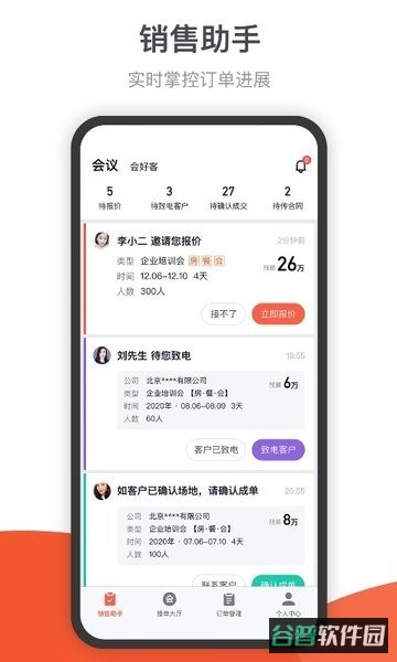 会小二帮截图2