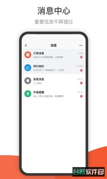 会小二帮截图3