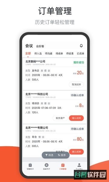 会小二帮截图4