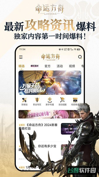 掌上命运方舟截图1