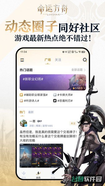 掌上命运方舟截图2