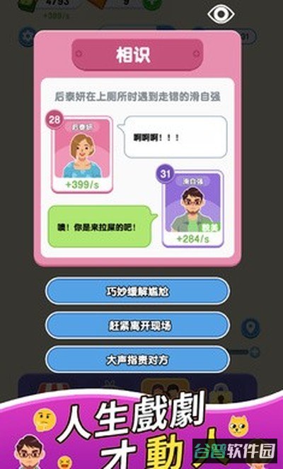纸牌人生截图4