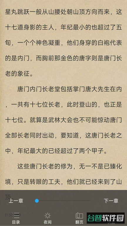 天天小说阅读器截图4