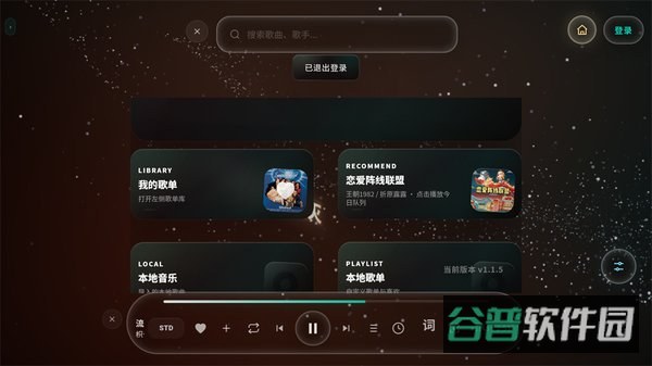 mineradio音乐播放器截图2